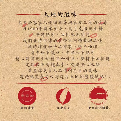 【大地花生工坊】金磚 200g/袋（可素食）｜經典花生糖 磨製花生系列