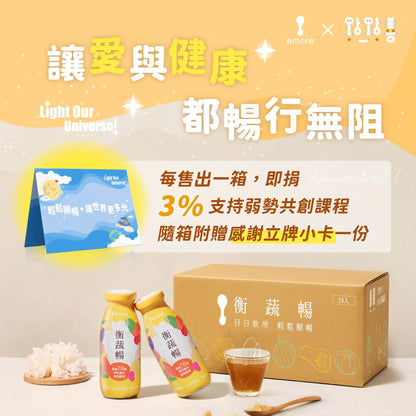 8more 順暢升級｜新裝上市‼️衡蔬暢雪耳飲190ml(常溫)