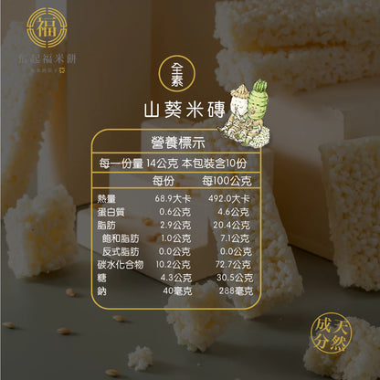 【奮起福黃金米磚系列】山葵米磚 得獎零食 芥末 爆米香 辦公室零食小點心 米香婚禮小物 嘉義伴手禮 嘉義名產 奮起湖名產(10入獨立包裝/袋)