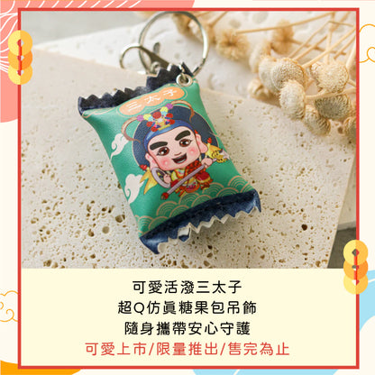 【鎮瀾宮】糖果包吊飾-三太子(1入)