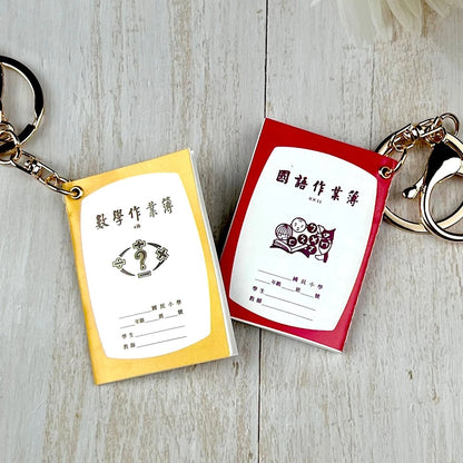 迷你作業簿 吊飾 鑰匙圈(1入)