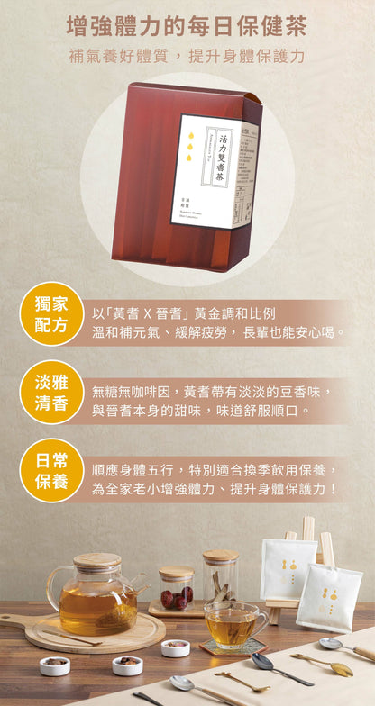 新譯漢方 活力雙耆茶｜漢方養生茶包 【健康維持】See In Herb ASTRAGALUS TEA(10入)