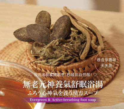 【舒眠安睡】無老元神養氣舒眠浴湯 / 幫助深層睡眠(20入)