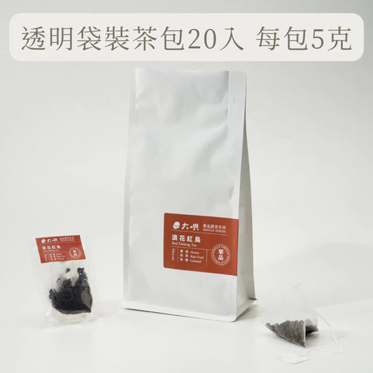【大嶼-單品原茶系列】浪花紅烏(便攜包 20入/袋)
