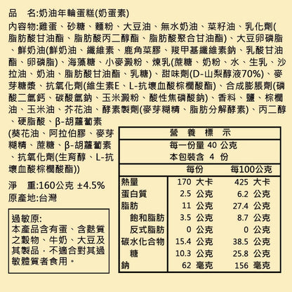 【亞典菓子工場】奶油原味年輪(160g*入)