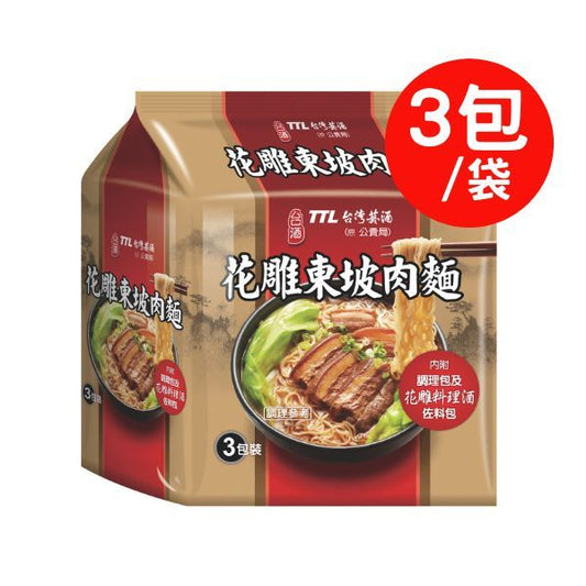 🈹檔期促銷 | 鴨血+滿漢+味味一品+台酒 大集合 ~ 【TTL 台酒】花雕東坡肉袋麵(200g*3入)