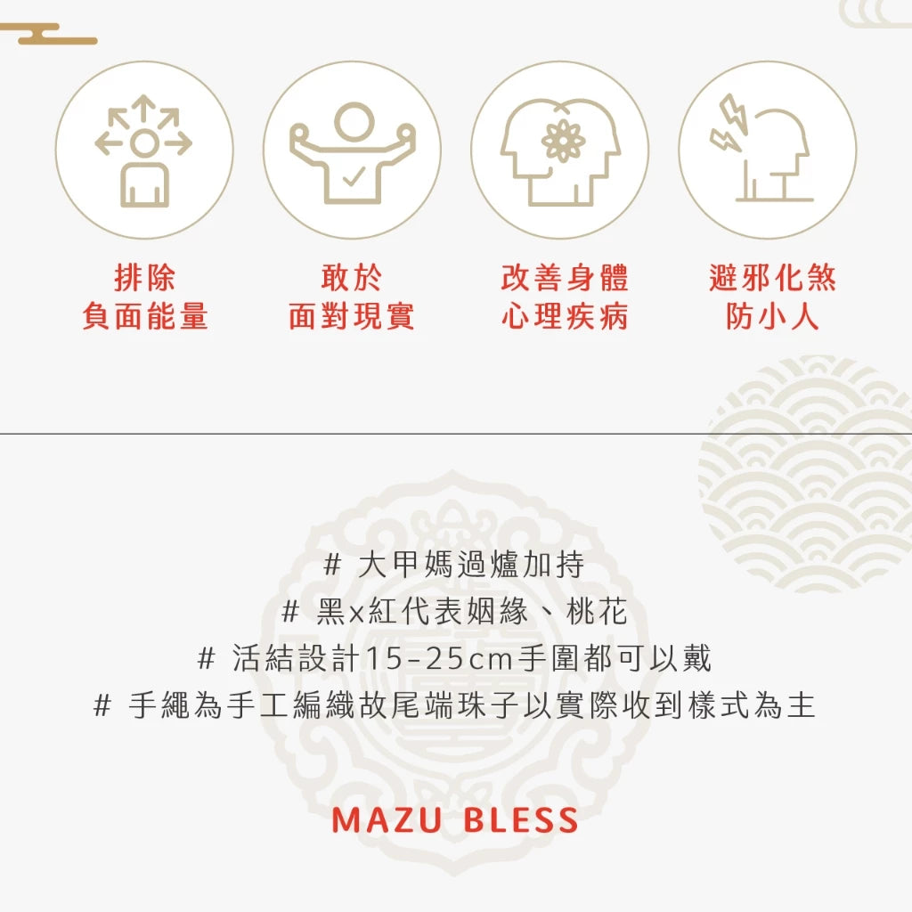 【鎮瀾宮 x 天后 】黑曜石五色守護金剛結平安手繩 保平安 黑曜石 礦石 大甲媽 金剛結 五色線 平安 避邪 擋煞