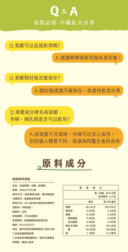 檸檬生存指南 【新裝上市】元氣檸檬｜微酵鮮檸果醋(300ml*瓶)