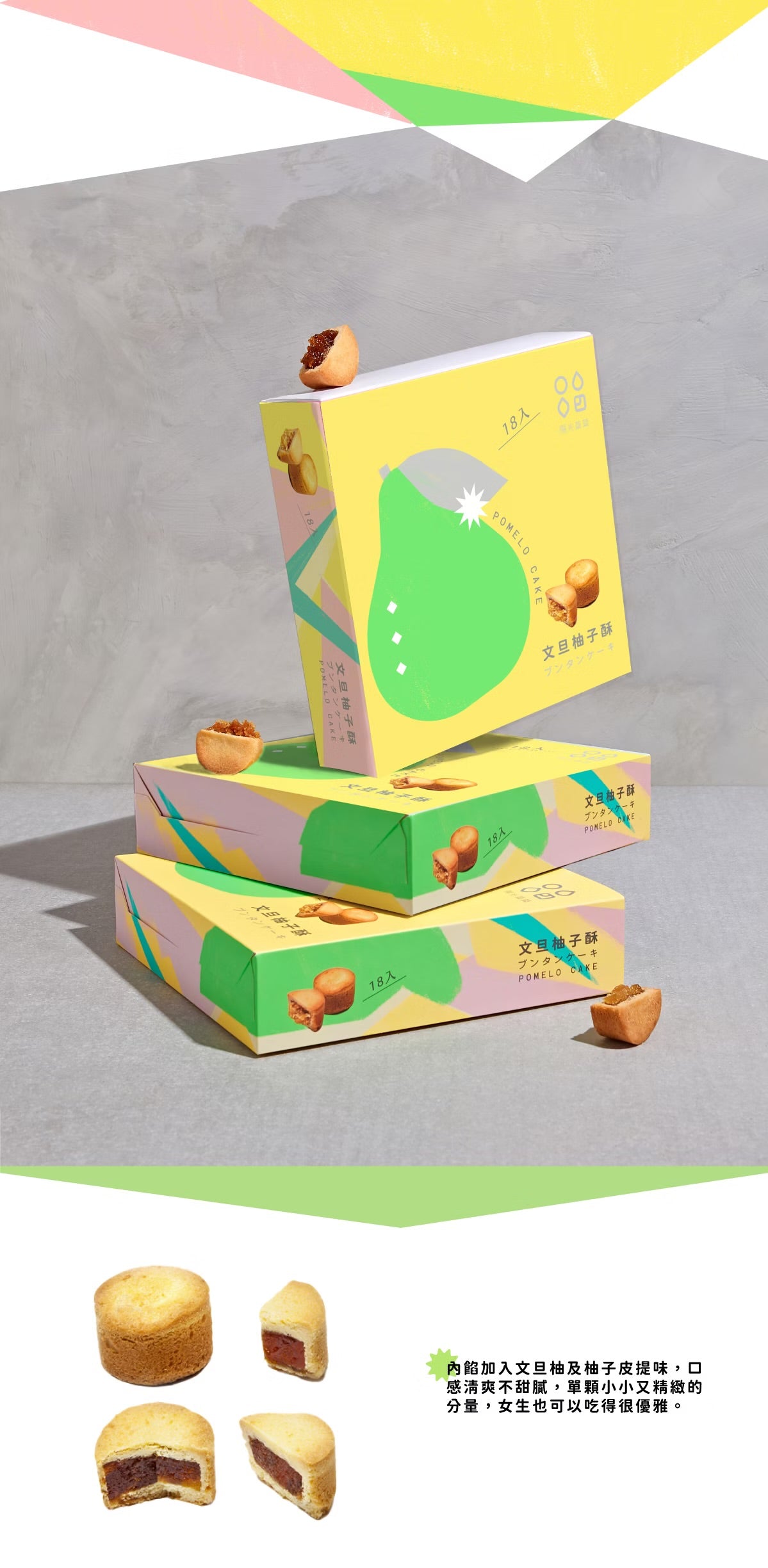 陽光菓菓 文旦柚子酥-18入