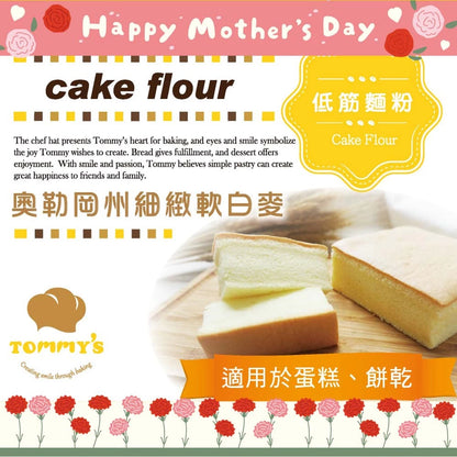 【Tommy's】特蜜絲 低筋麵粉(600g*包)