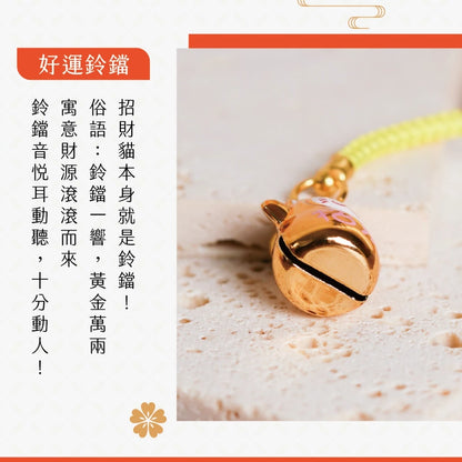 【聚寶閣】招財進寶招財貓鈴鐺吊飾(1入)