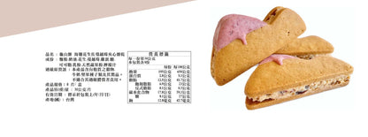 烏龜島 OGOOD [世界首創] 龜山餅 - 8入 海鹽花生佐蔓越莓 （五漁村限定款)