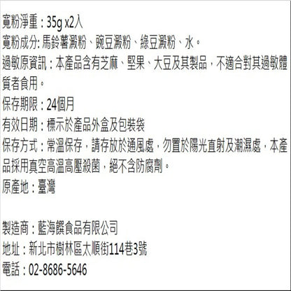 🈹檔期促銷 | 鴨血+滿漢 大集合 ~ 【藍海饌】 麻辣鴨血寬粉2入裝/盒