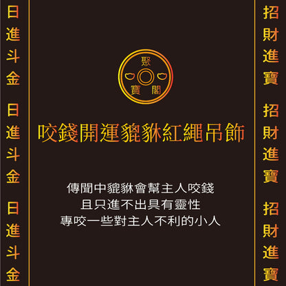 【聚寶閣】咬錢開運貔貅五帝錢吊飾 招財納福 擋煞防小人 旺運避邪 平安吊飾(1入)