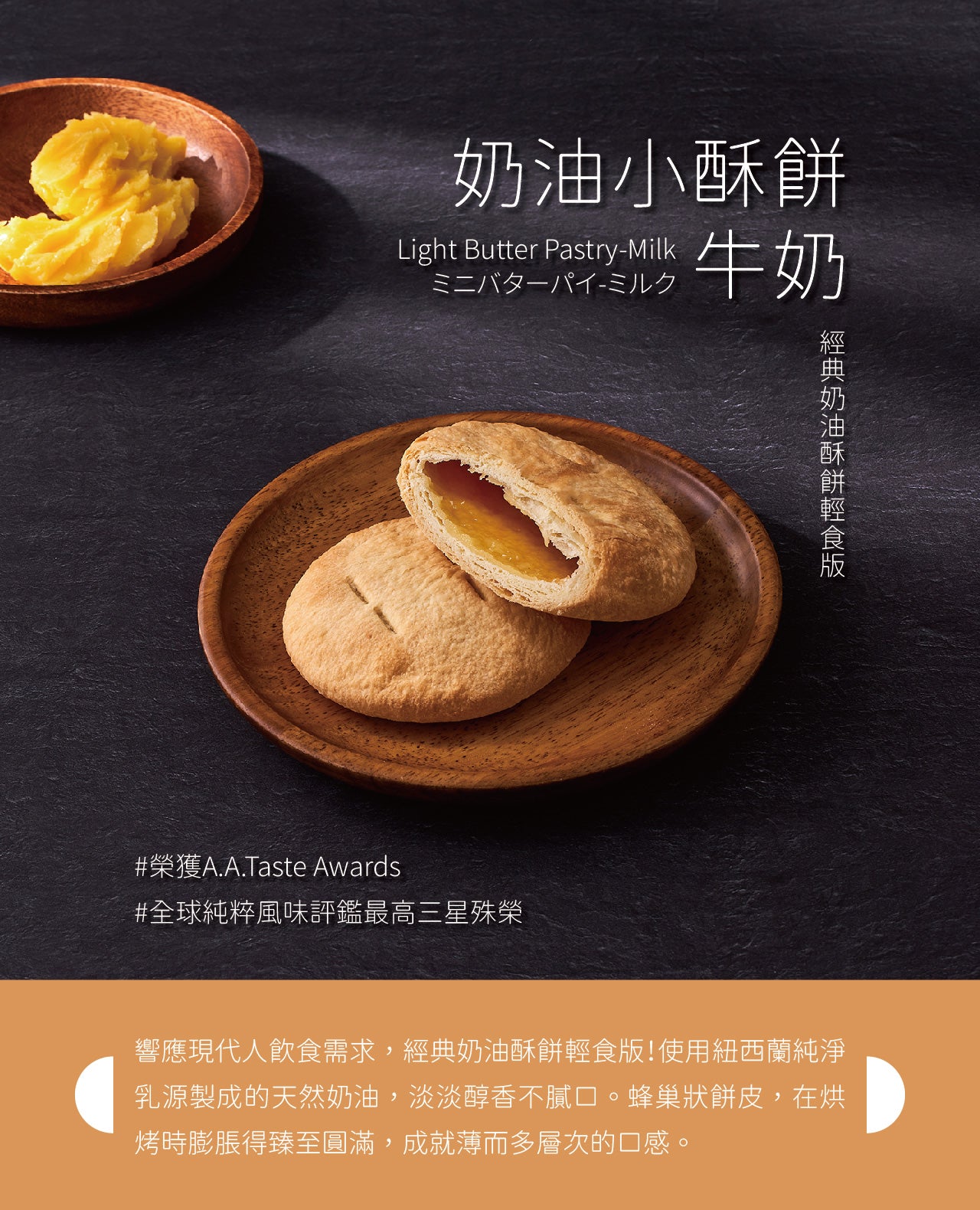 裕珍馨 奶油小酥餅 牛奶 YJS Light Butter Pastry-Milk (6入 / 12入*盒)