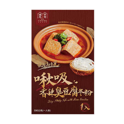 福忠字號-啾吸香辣臭豆腐冬粉(純素) Fu Chung Juicy Stinky Tofu With Bean Noodles(590g*盒)