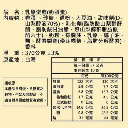 【亞典菓子工場】乳酪蛋糕(370g*入)