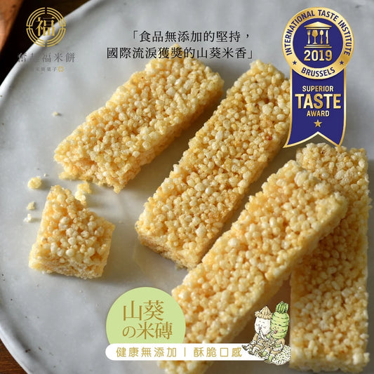【奮起福黃金米磚系列】山葵米磚 得獎零食 芥末 爆米香 辦公室零食小點心 米香婚禮小物 嘉義伴手禮 嘉義名產 奮起湖名產(10入獨立包裝/袋)