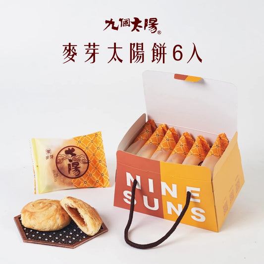 【九個太陽】傳統麥芽太陽餅(葷食)(6入、8入、12入、20入)