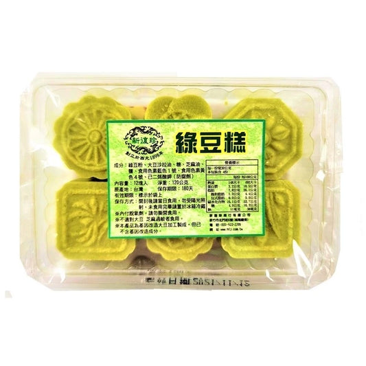 新復珍｜綠豆糕/杏仁糕/黑糖糕(素食) - 12入美味分享盒