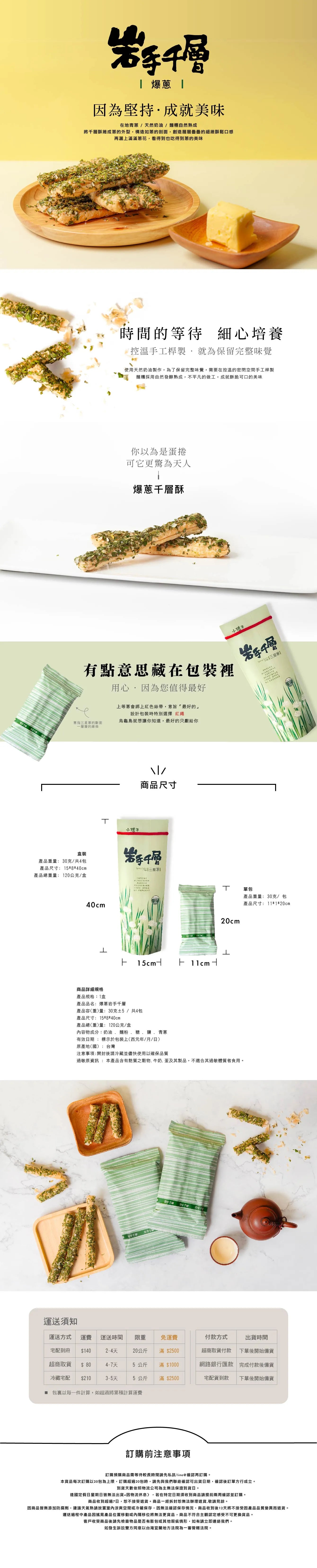 烏龜島 OGOOD 岩手千層/盒裝-三星蔥千層酥-宜蘭獨創伴手禮