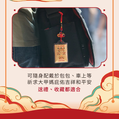 【鎮瀾宮】大甲媽祖金箔平安福袋(1入)